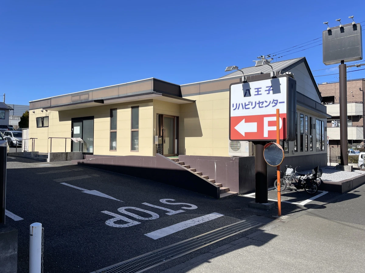 八王子で理学療法士として活躍しませんか？
